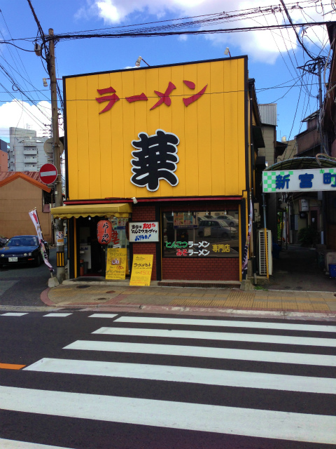 【閉店】これはヤミツキになるかもしれないぞ！「博多つけ麺　御○屋」＠小倉駅