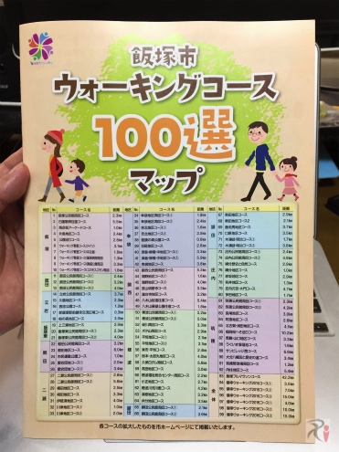 飯塚市ウォーキングコース100選マップ