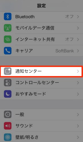 Iphone通知センターから消えたショートカットを復元させる方法 りくまろぐ