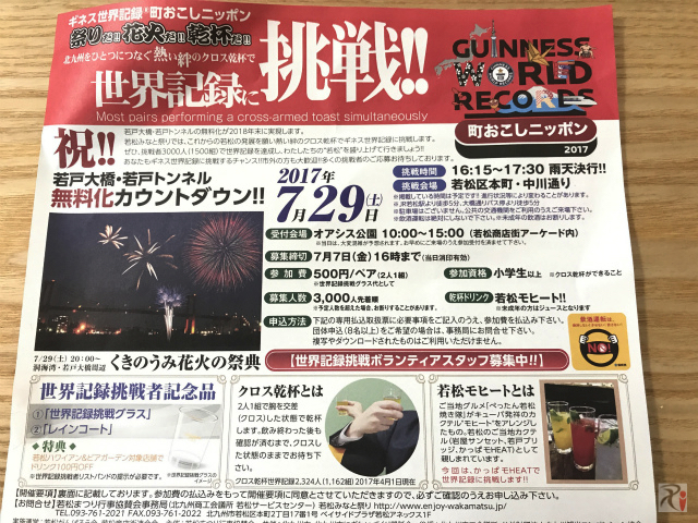 【新記録達成】北九州市若松区がクロス乾杯イベントでギネス世界記録に挑戦