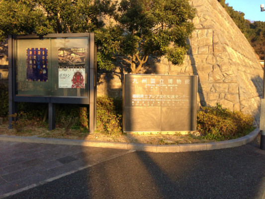 九州国立博物館の入口