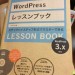 WordPressレッスンブック 3.X対応