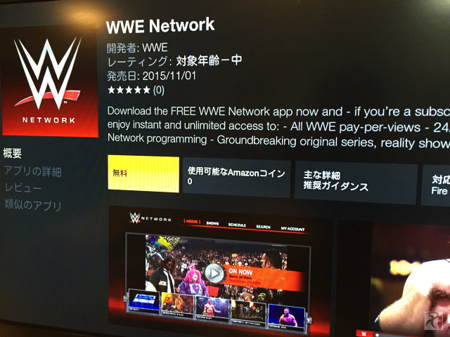 WWEアプリ