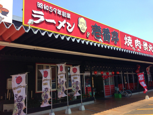 大平山門司港本店：ラースタ出店経験もある、北九州を代表する美味ラーメン