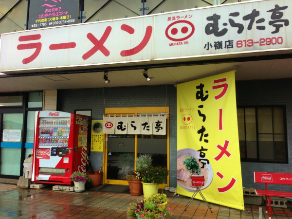 大平山門司港本店：ラースタ出店経験もある、北九州を代表する美味ラーメン