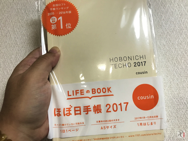 ほぼ日手帳カズン2017年版