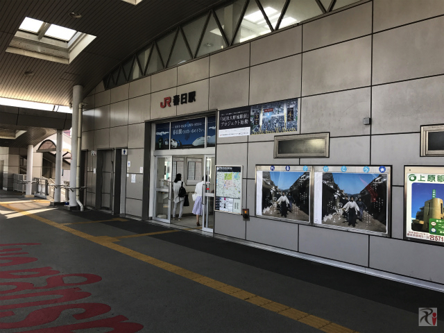JR春日駅