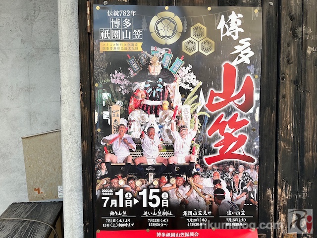 博多祇園山笠のポスター