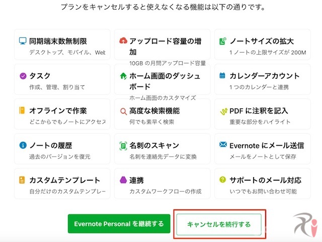 Evernote解約画面