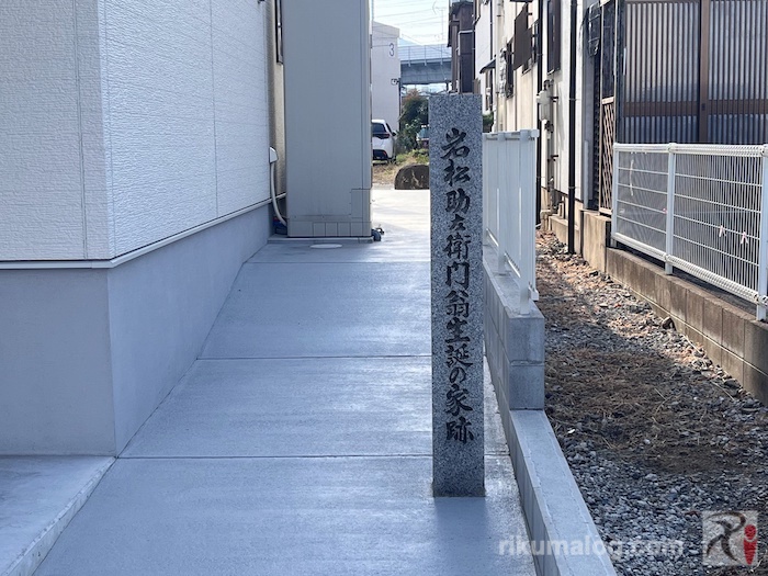 「岩松助左衛門翁生誕の家跡」の石碑