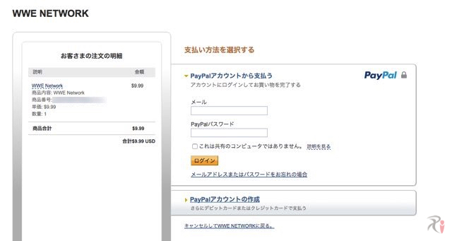 PayPal画面