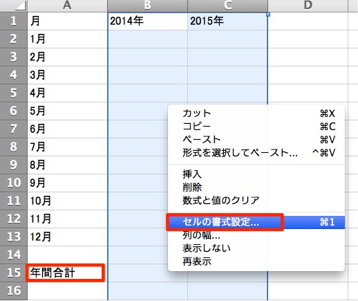 A15セルの見出し入力後、B列とC列を範囲指定する