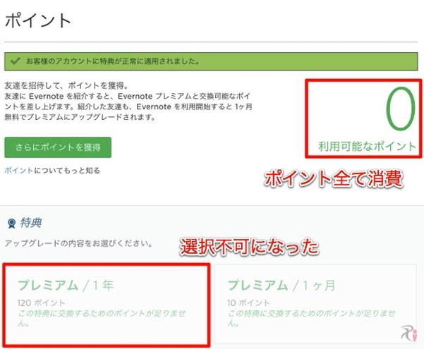 Evernoteポイント