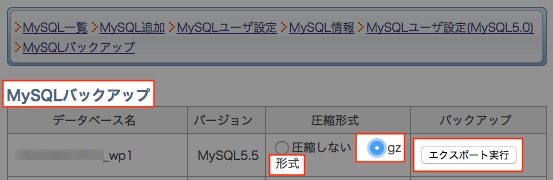シックスコアMySQLバックアップ機能