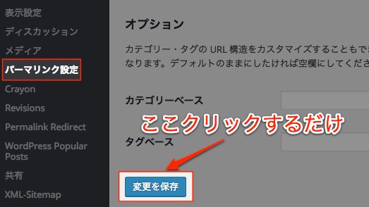 WordPressのパーマリンク設定画面