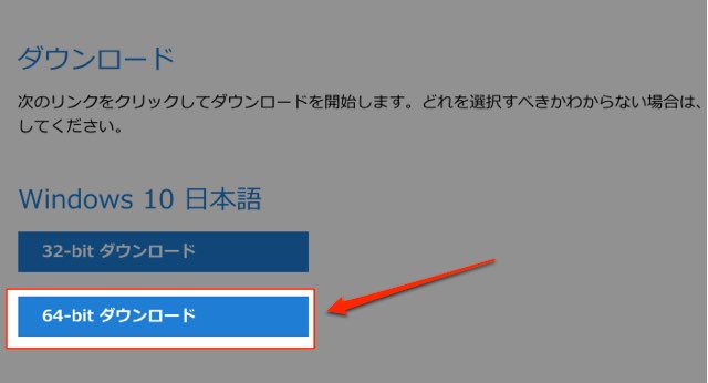 Windows10のiSOファイルダウンロード